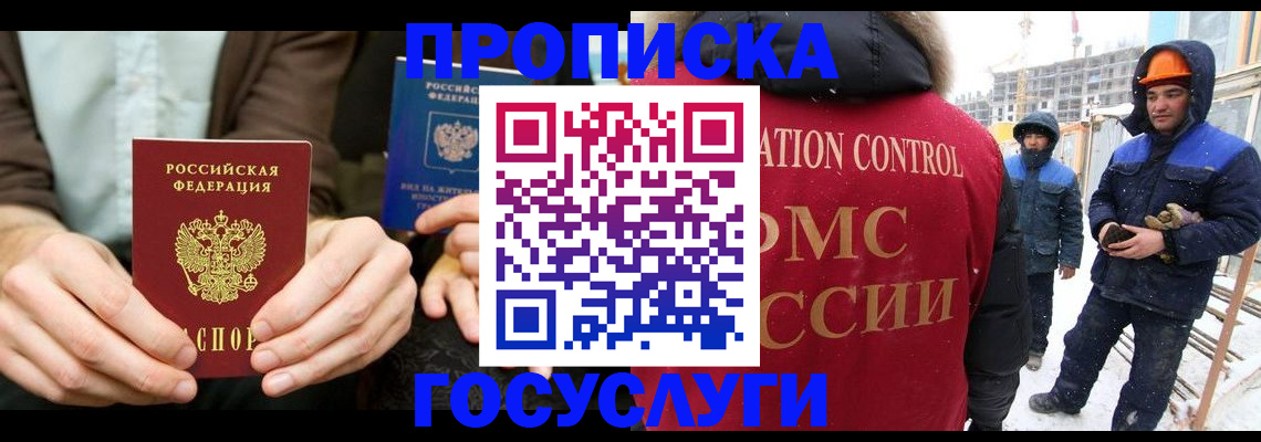 купить прописку в Волгореченске