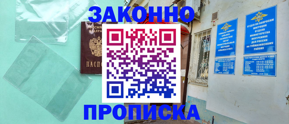 прописка регистрация в Волгореченске
