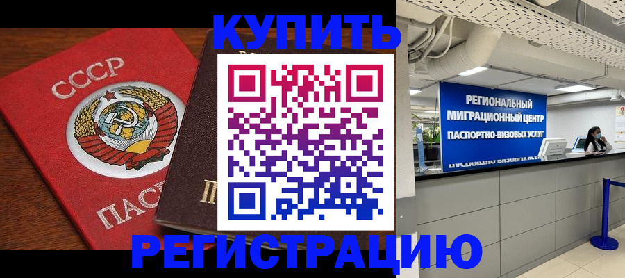 временная прописка в Волгореченске